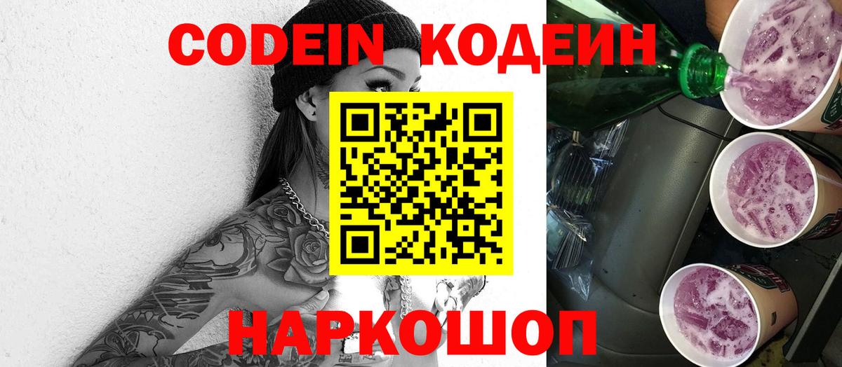 Кодеиновый сироп Lean Purple Drank  Кодеин Purple Drank  Вход с VPN  Вязьма 