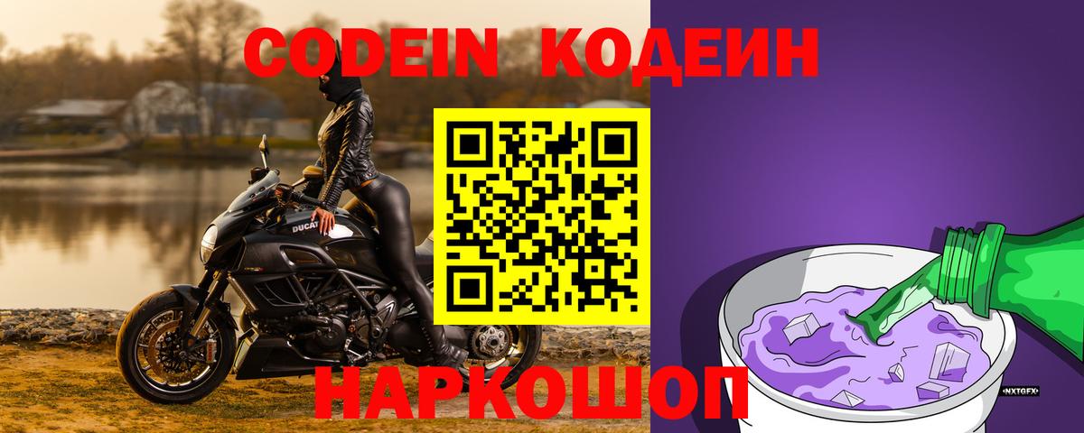 Codein Purple Drank Вязьма