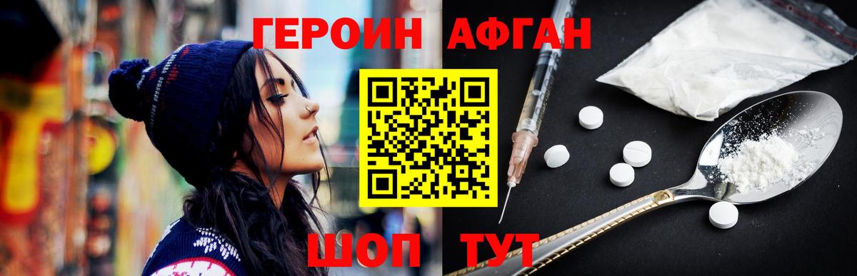 ГЕРОИН хмурый Вязьма