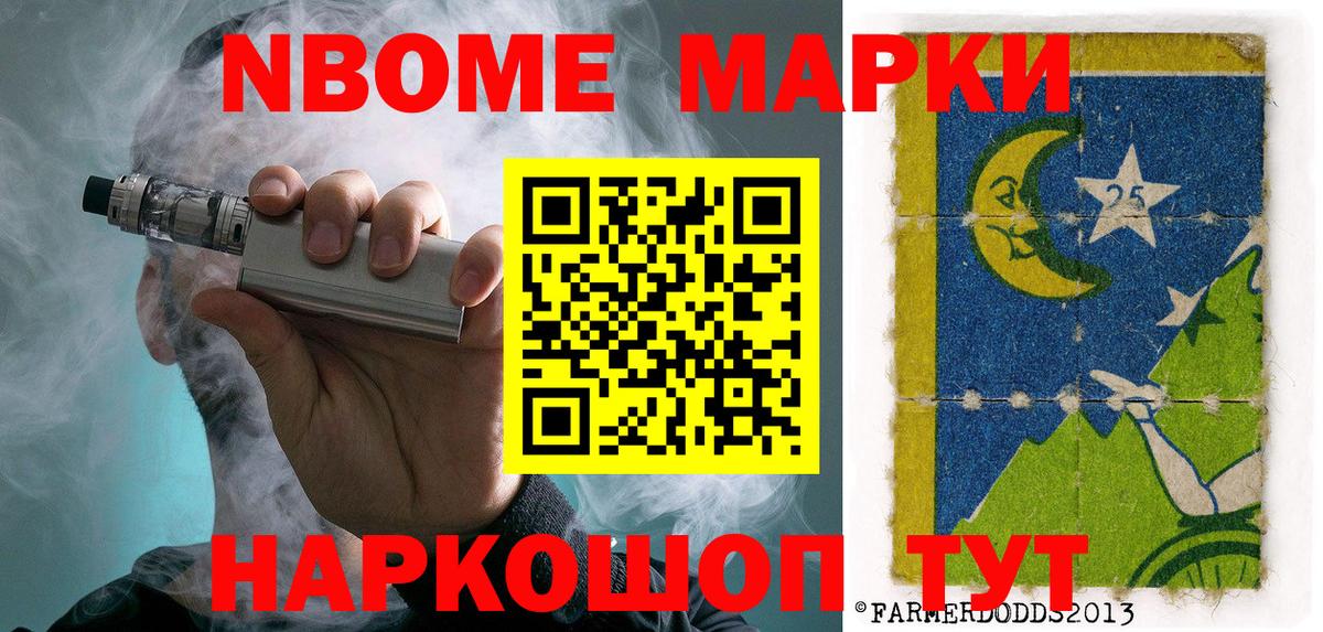 Марки NBOMe 1500мкг Вязьма